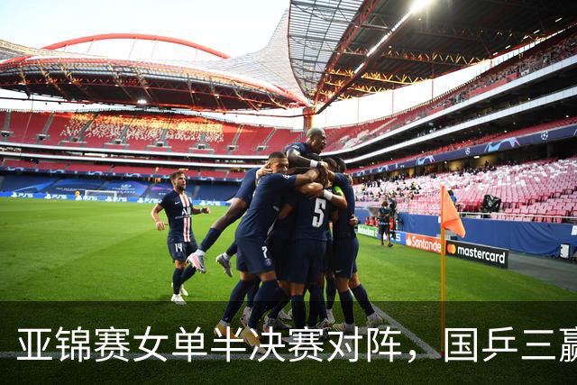 亚锦赛女单半决赛对阵,国乒三赢日本,仅剩下张本美和1人