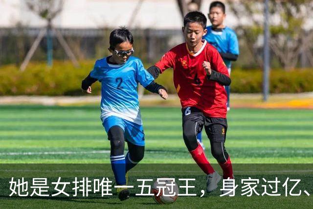 她是女排唯一五冠王，身家过亿、女儿清华博士，现状连郎平都意外