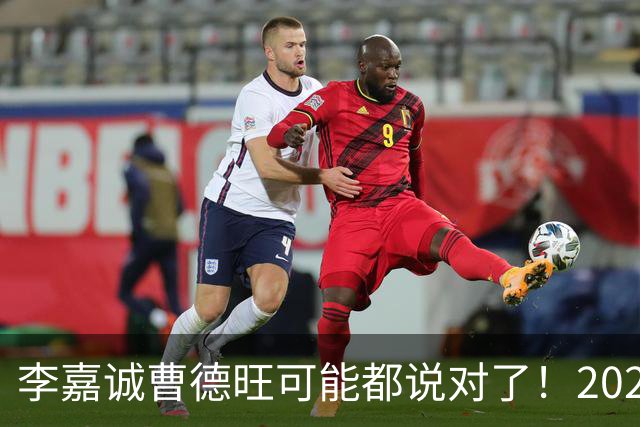 李嘉诚曹德旺可能都说对了！2026年买房，5年后会庆幸还是后悔？