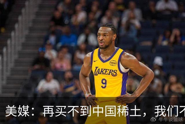 美媒：再买不到中国稀土，我们不但贸易战打不赢，热战怕也要输