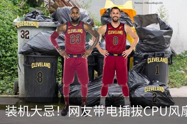 装机大忌！网友带电插拔CPU风扇：火花一闪主板直接烧废