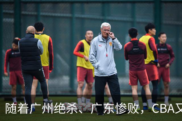 随着广州绝杀、广东惨败,CBA又乱了!广东倒数第6,深圳倒数第1